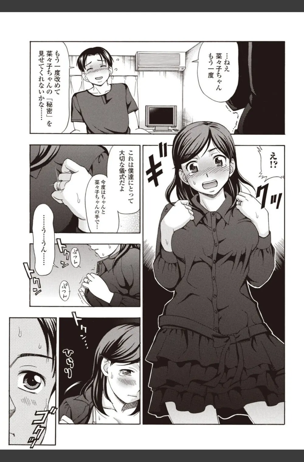 美少女革命 極 2010年8月号 Vol.09 Page.171