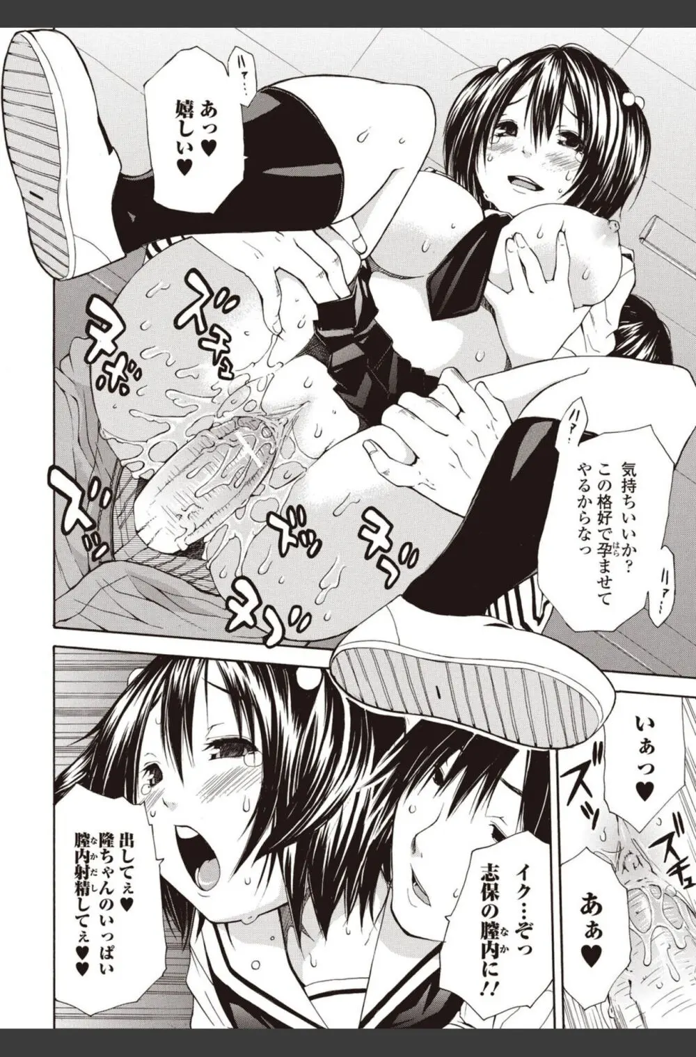 美少女革命 極 2010年8月号 Vol.09 Page.18