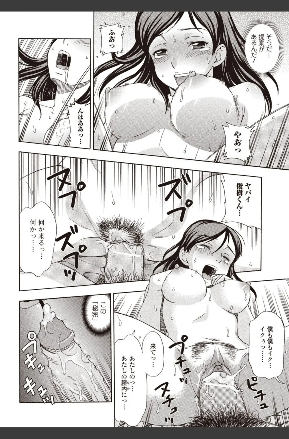 美少女革命 極 2010年8月号 Vol.09 Page.180