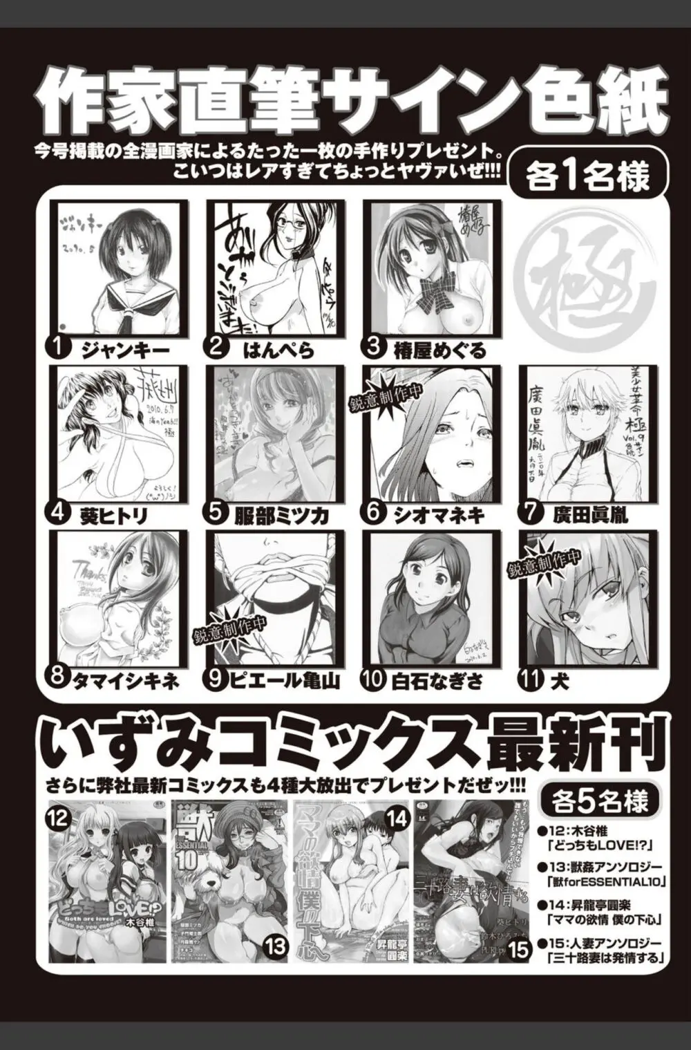 美少女革命 極 2010年8月号 Vol.09 Page.186