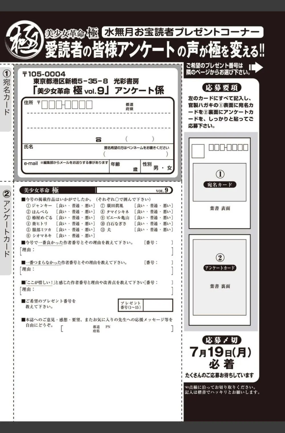 美少女革命 極 2010年8月号 Vol.09 Page.187