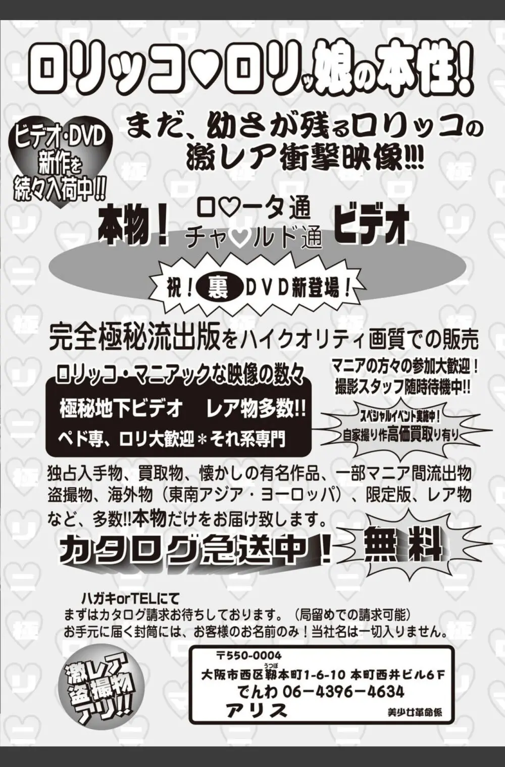 美少女革命 極 2010年8月号 Vol.09 Page.188