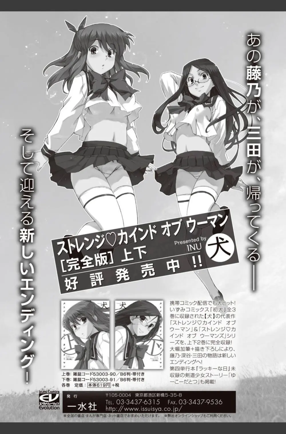 美少女革命 極 2010年8月号 Vol.09 Page.191