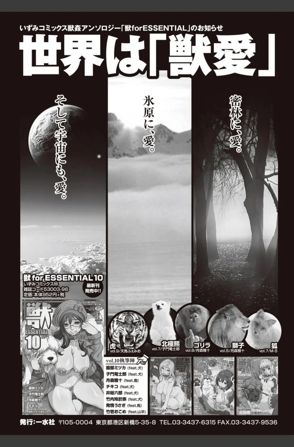 美少女革命 極 2010年8月号 Vol.09 Page.193