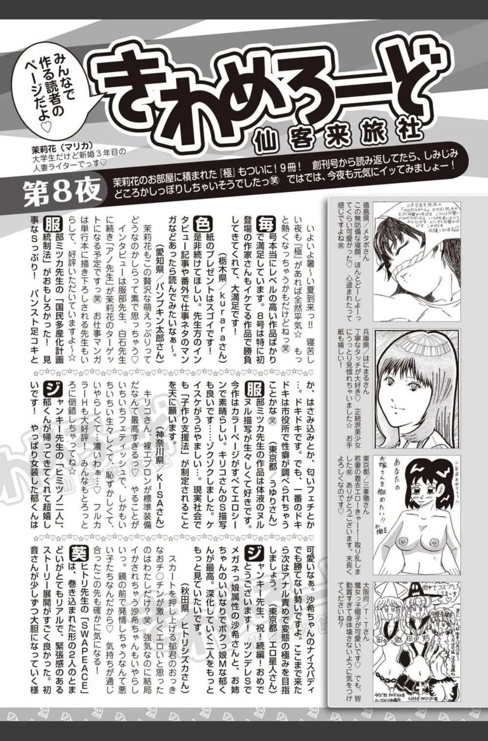 美少女革命 極 2010年8月号 Vol.09 Page.195