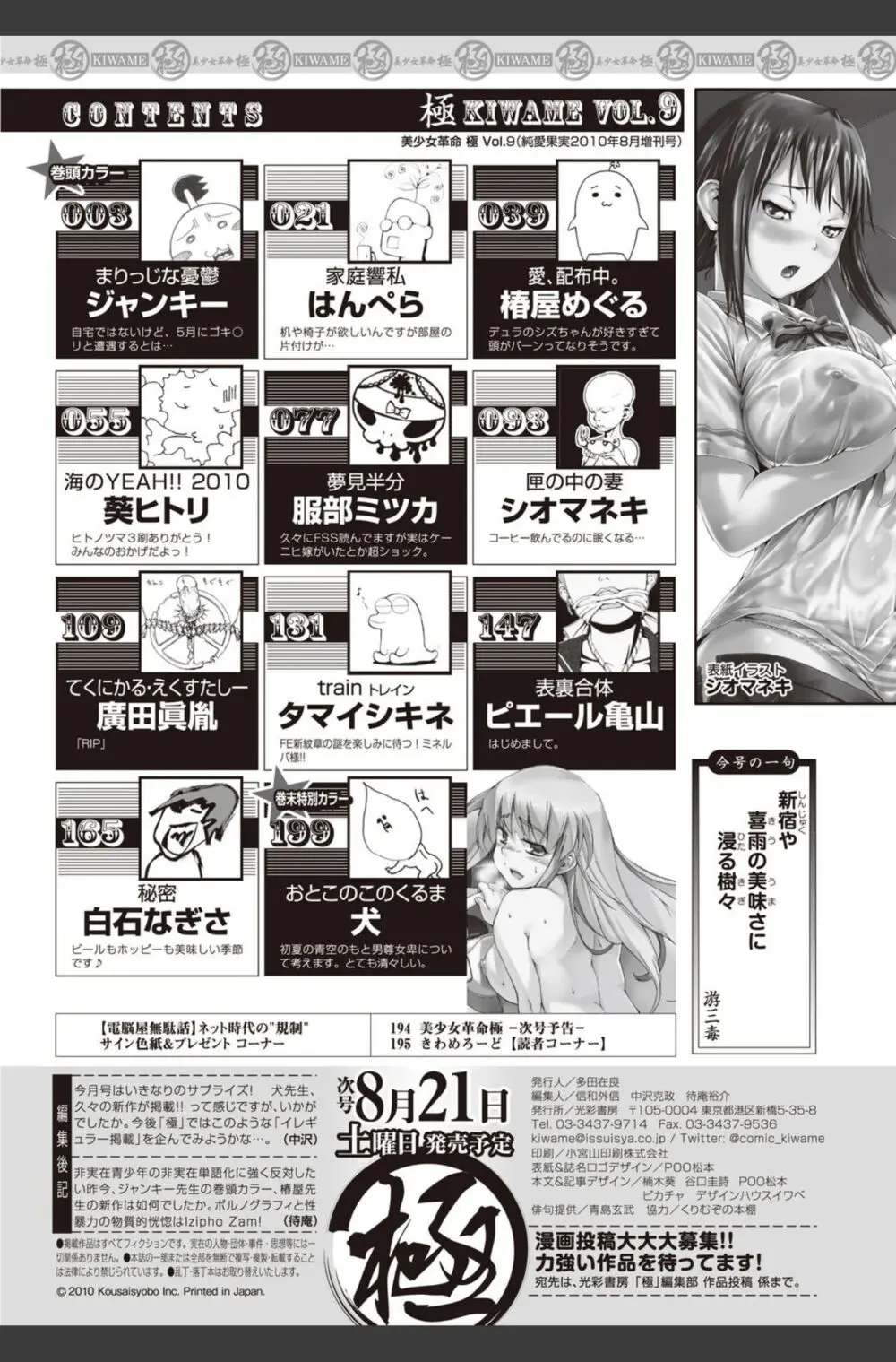 美少女革命 極 2010年8月号 Vol.09 Page.198