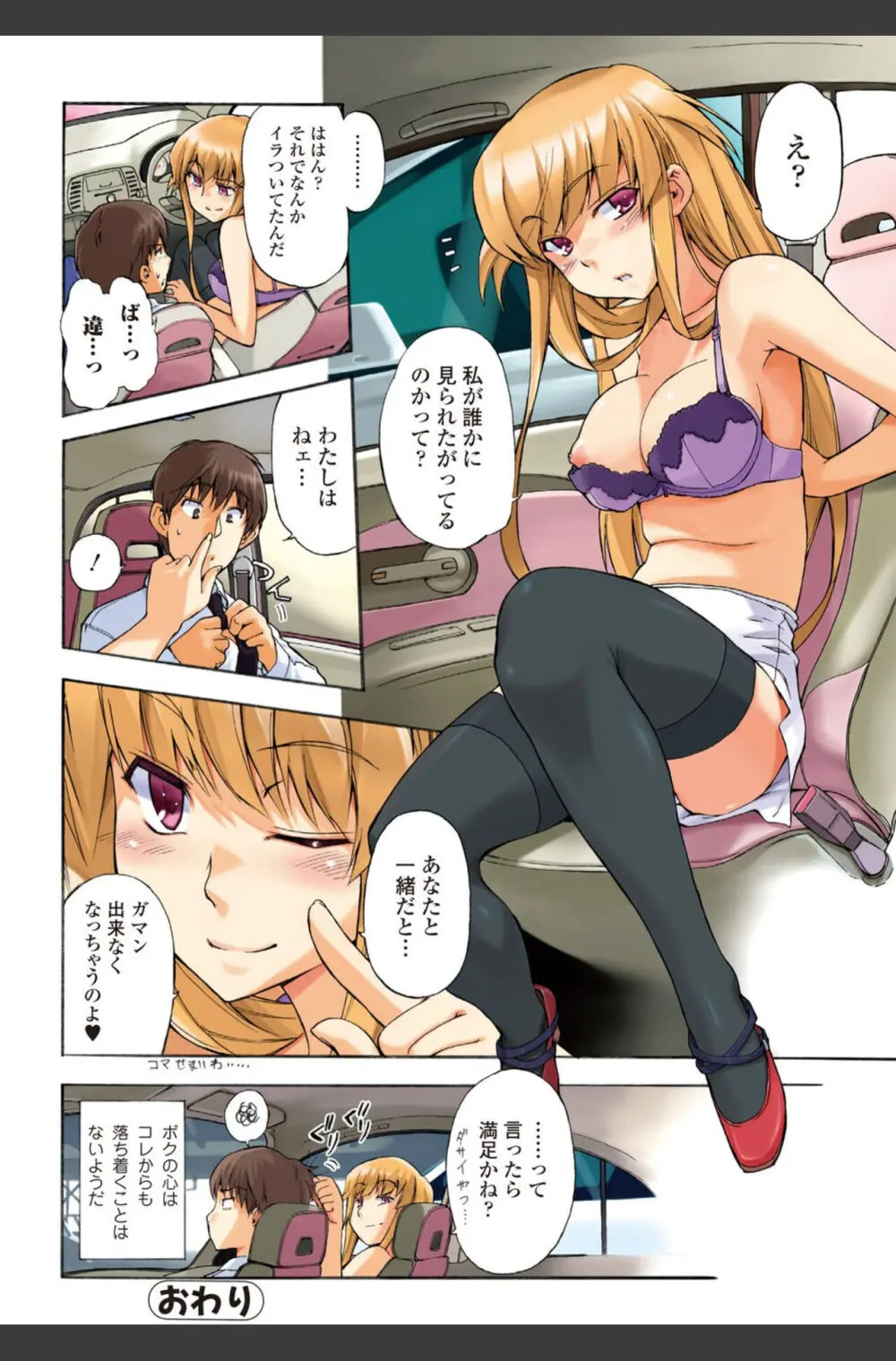 美少女革命 極 2010年8月号 Vol.09 Page.202