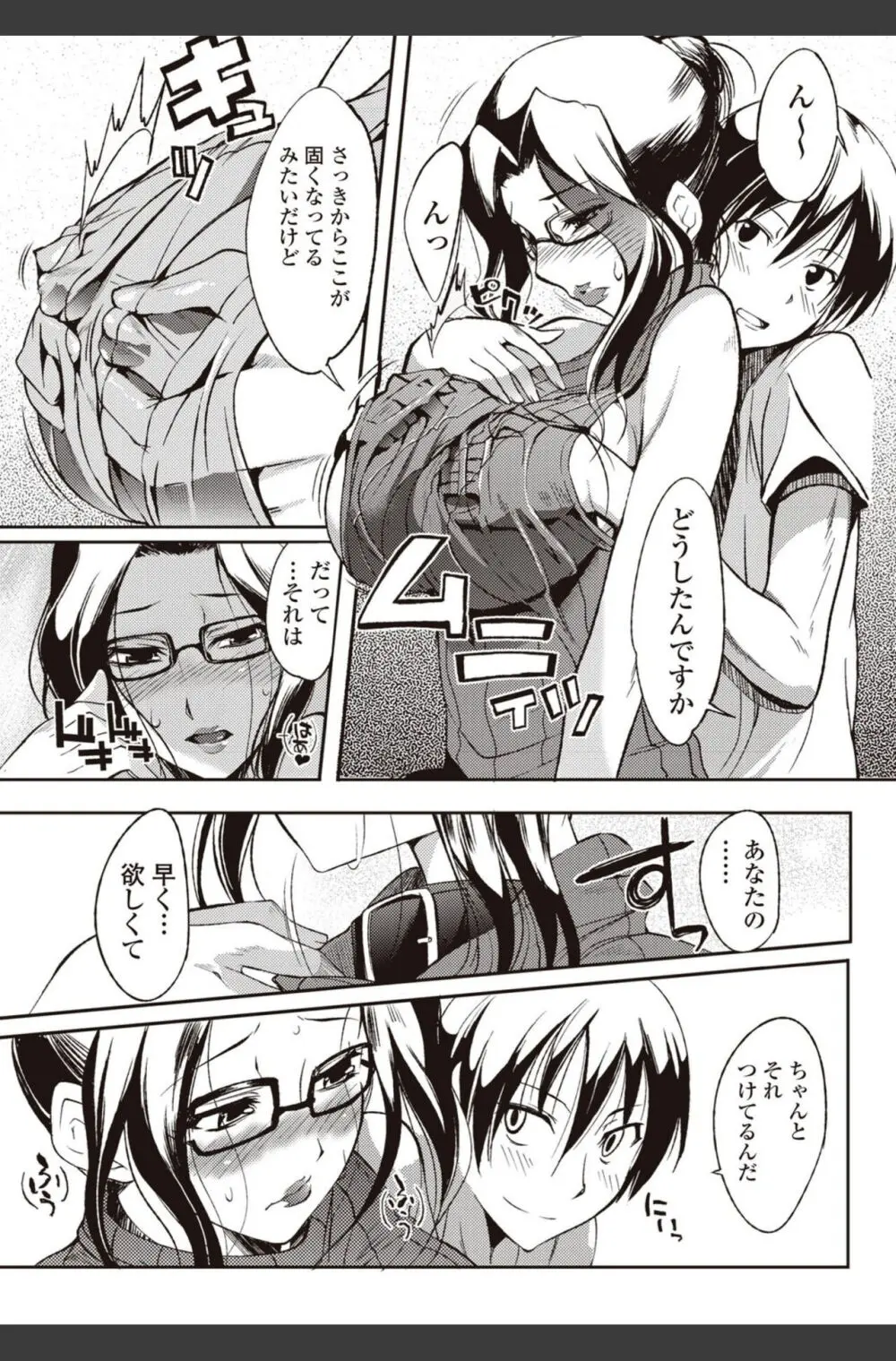 美少女革命 極 2010年8月号 Vol.09 Page.23