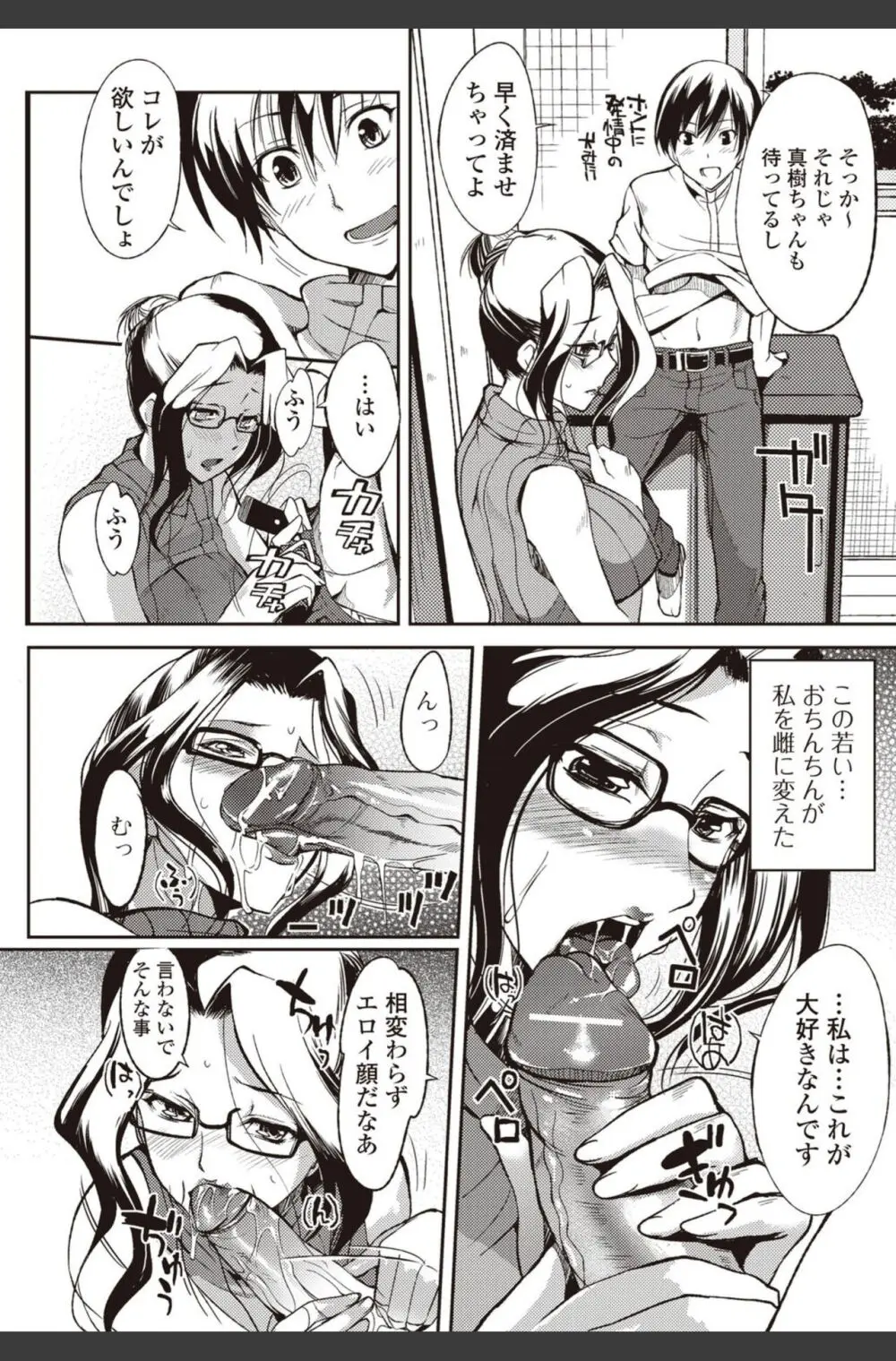 美少女革命 極 2010年8月号 Vol.09 Page.24