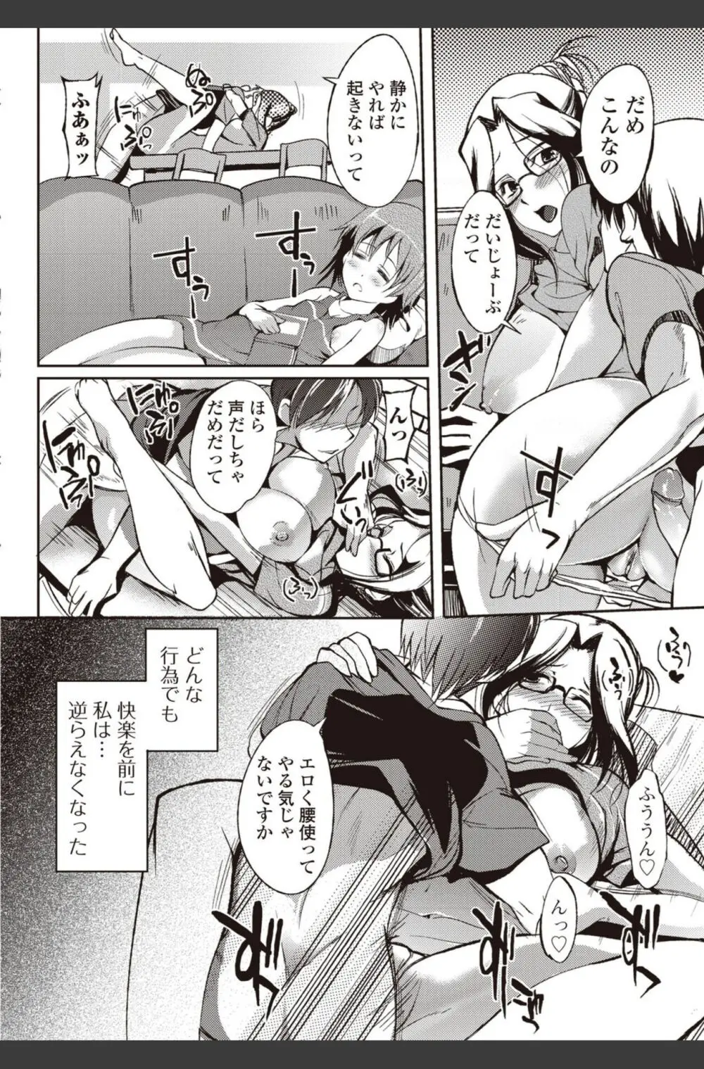 美少女革命 極 2010年8月号 Vol.09 Page.30