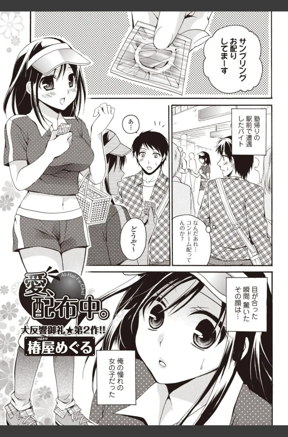 美少女革命 極 2010年8月号 Vol.09 Page.39