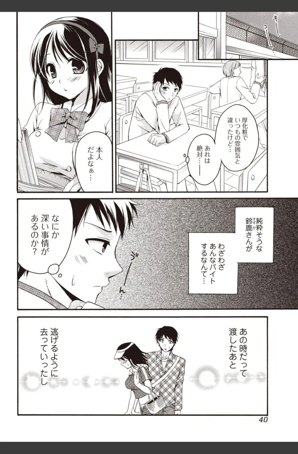 美少女革命 極 2010年8月号 Vol.09 Page.40