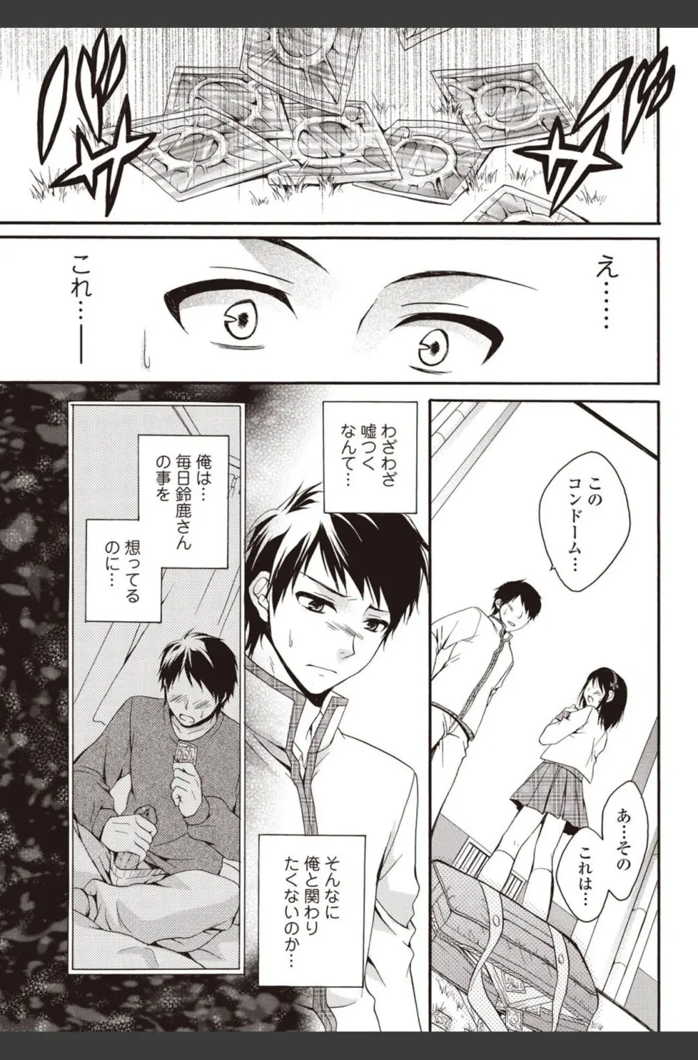 美少女革命 極 2010年8月号 Vol.09 Page.43