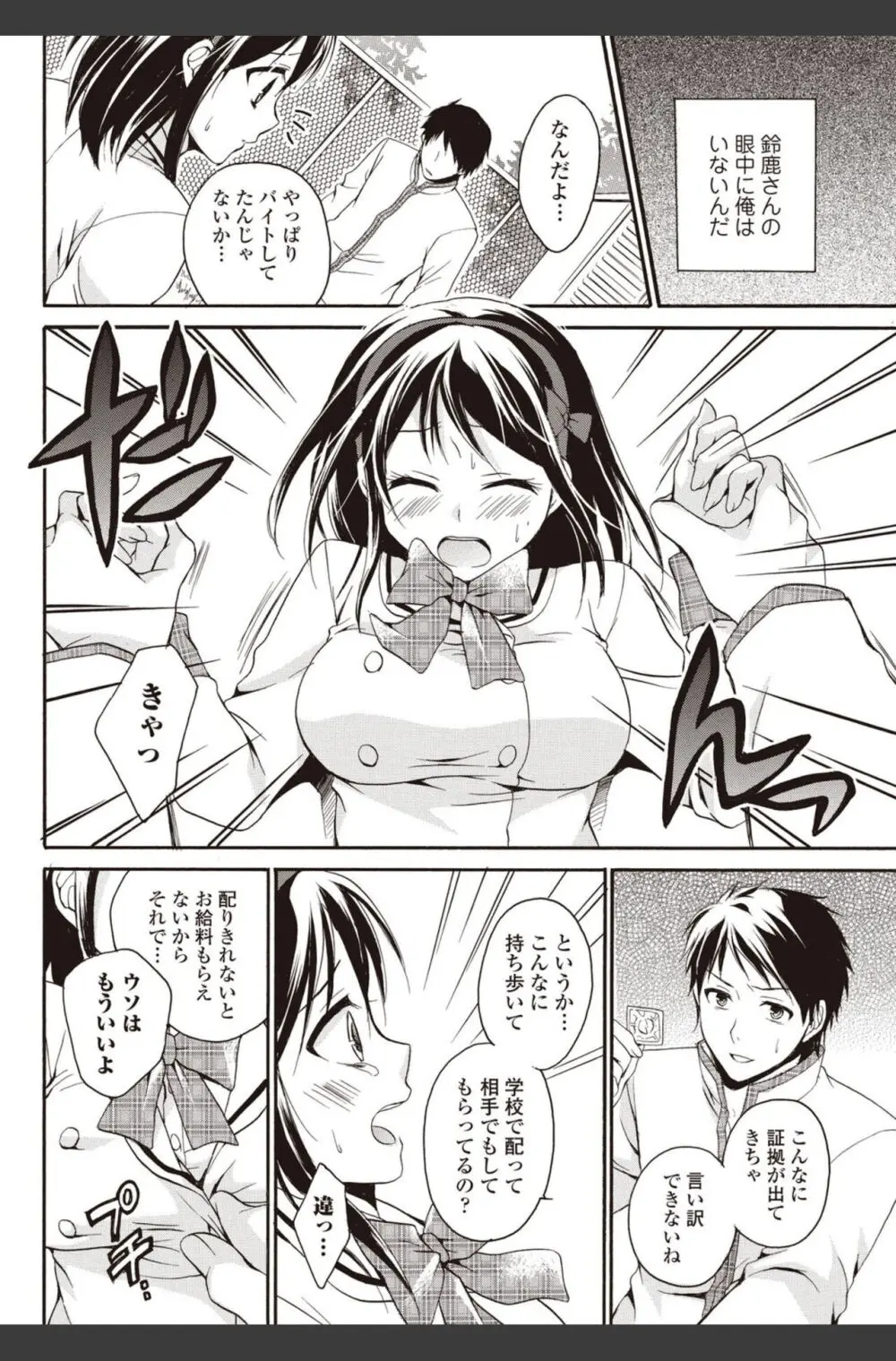 美少女革命 極 2010年8月号 Vol.09 Page.44