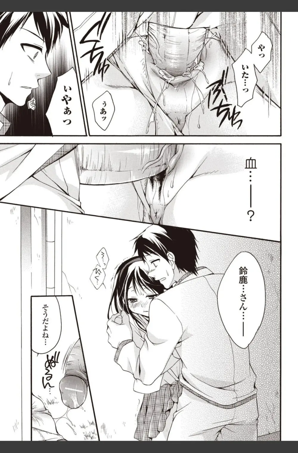 美少女革命 極 2010年8月号 Vol.09 Page.47