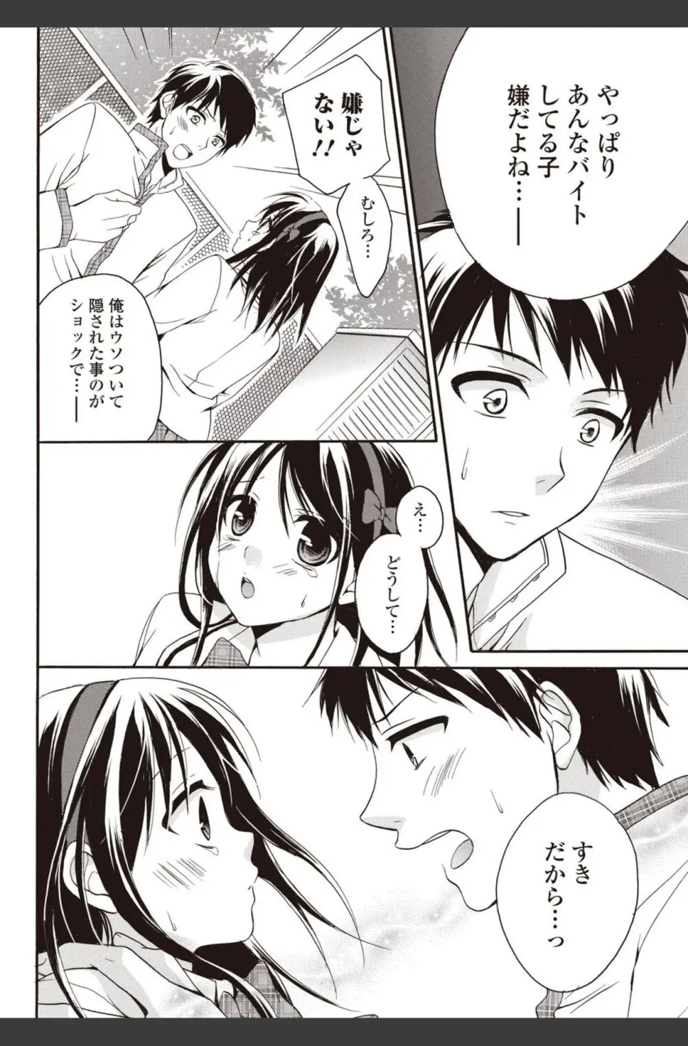 美少女革命 極 2010年8月号 Vol.09 Page.48