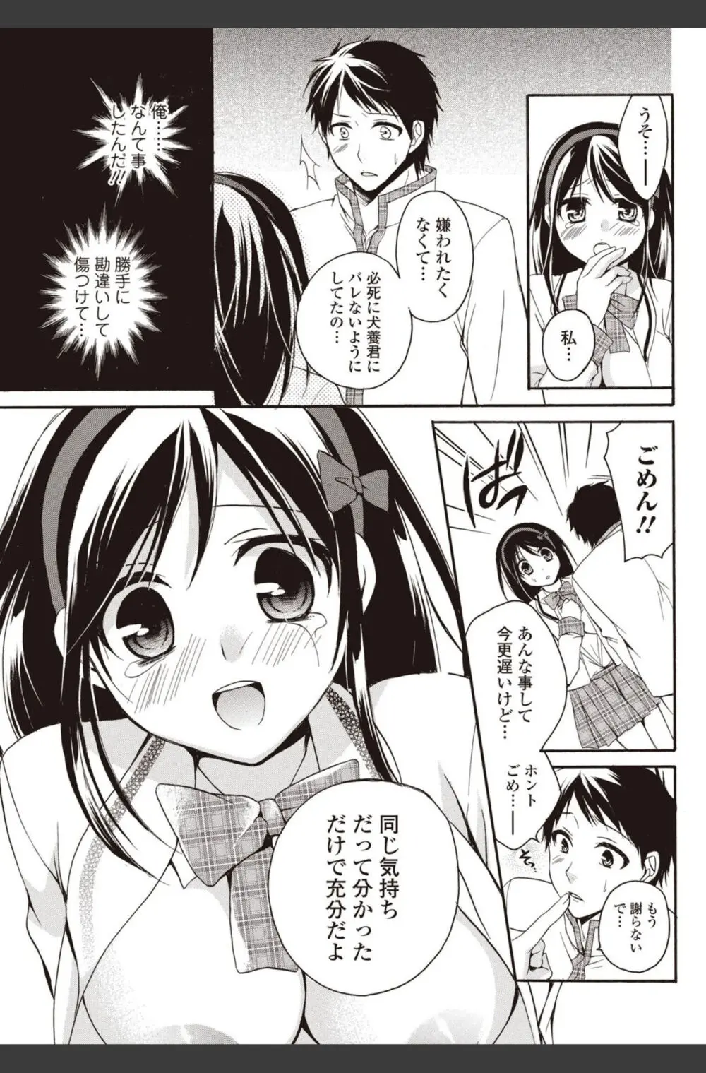 美少女革命 極 2010年8月号 Vol.09 Page.49