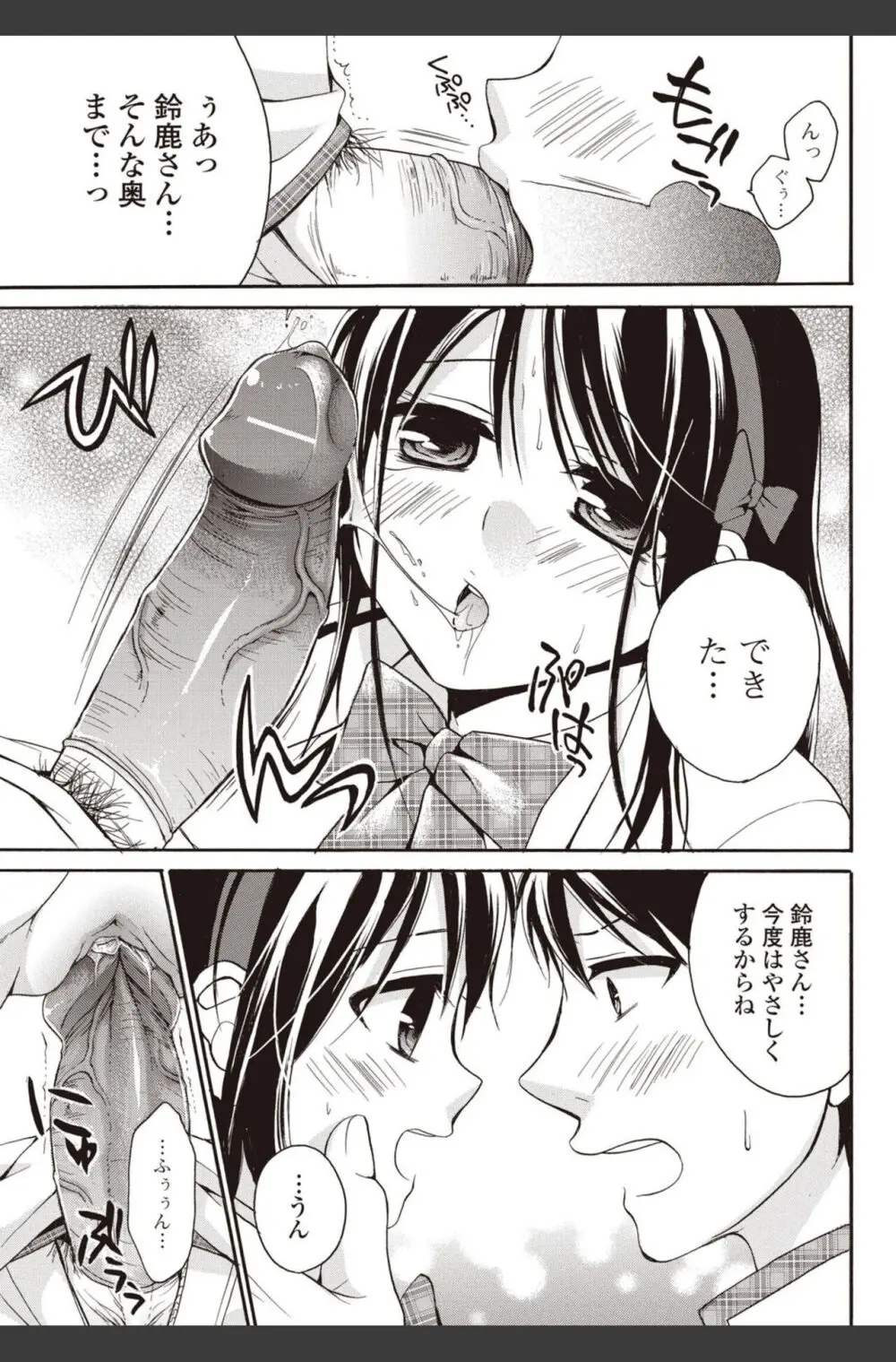 美少女革命 極 2010年8月号 Vol.09 Page.51