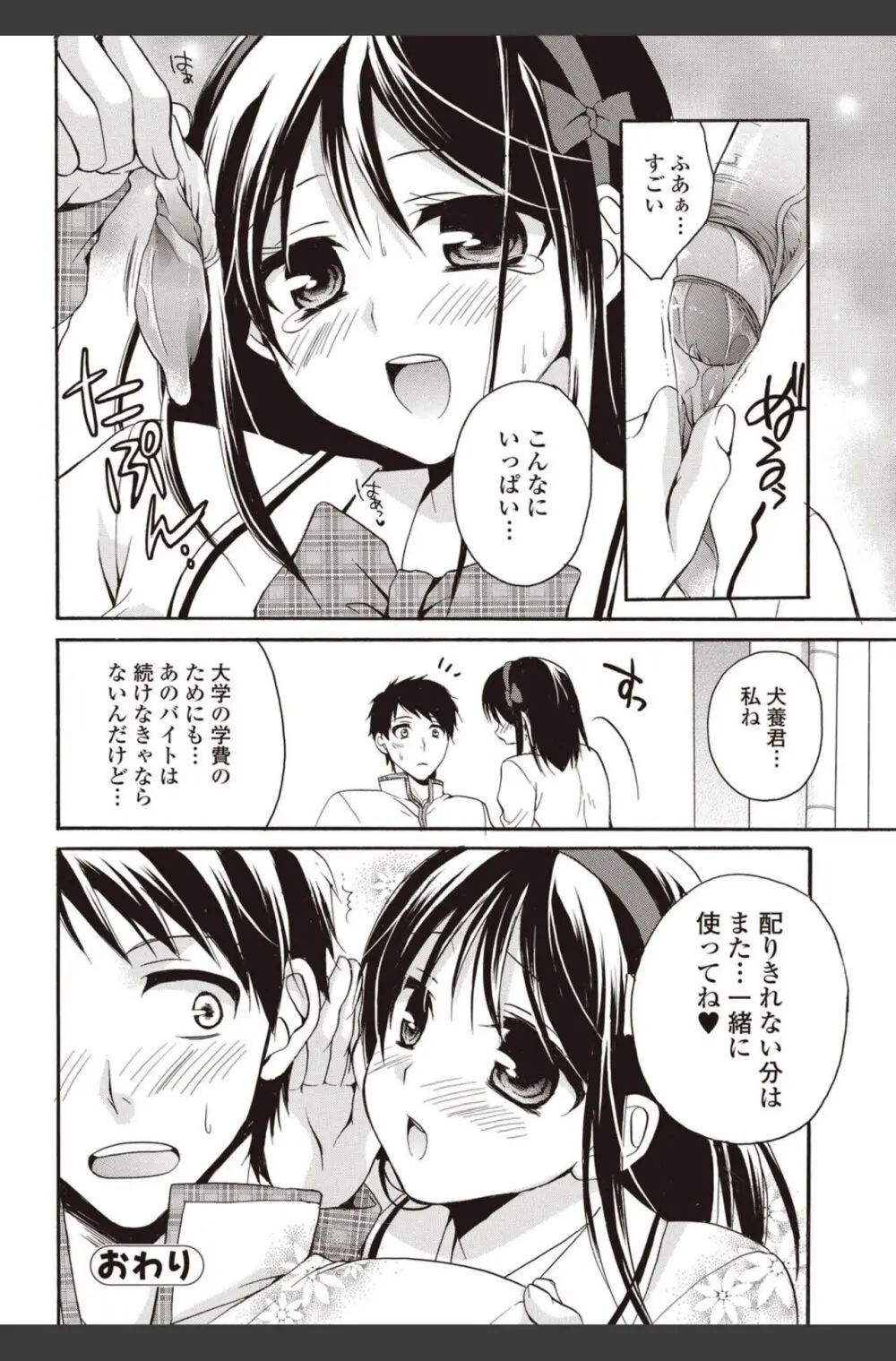 美少女革命 極 2010年8月号 Vol.09 Page.54