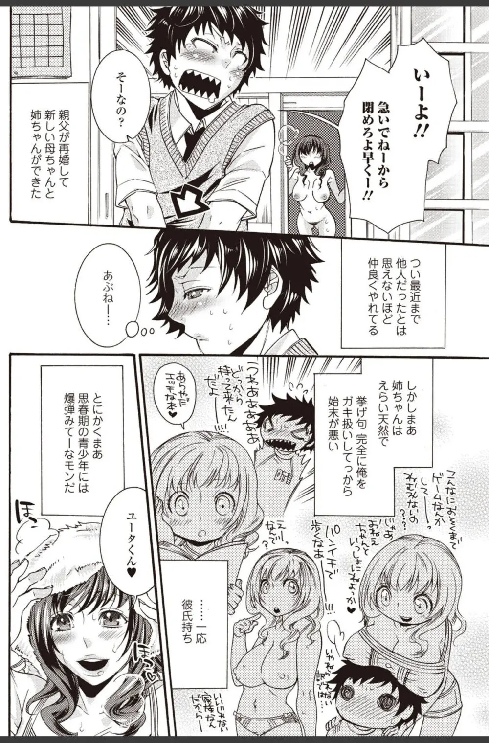 美少女革命 極 2010年8月号 Vol.09 Page.78