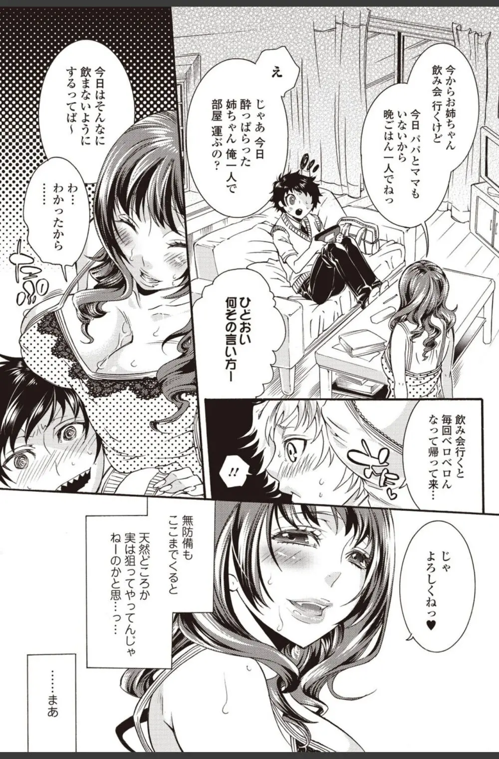 美少女革命 極 2010年8月号 Vol.09 Page.79