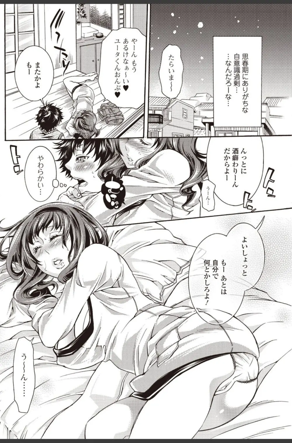 美少女革命 極 2010年8月号 Vol.09 Page.80