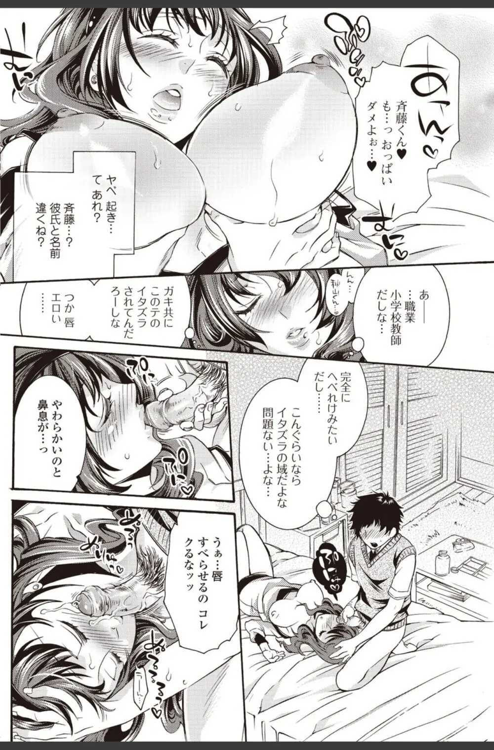 美少女革命 極 2010年8月号 Vol.09 Page.82