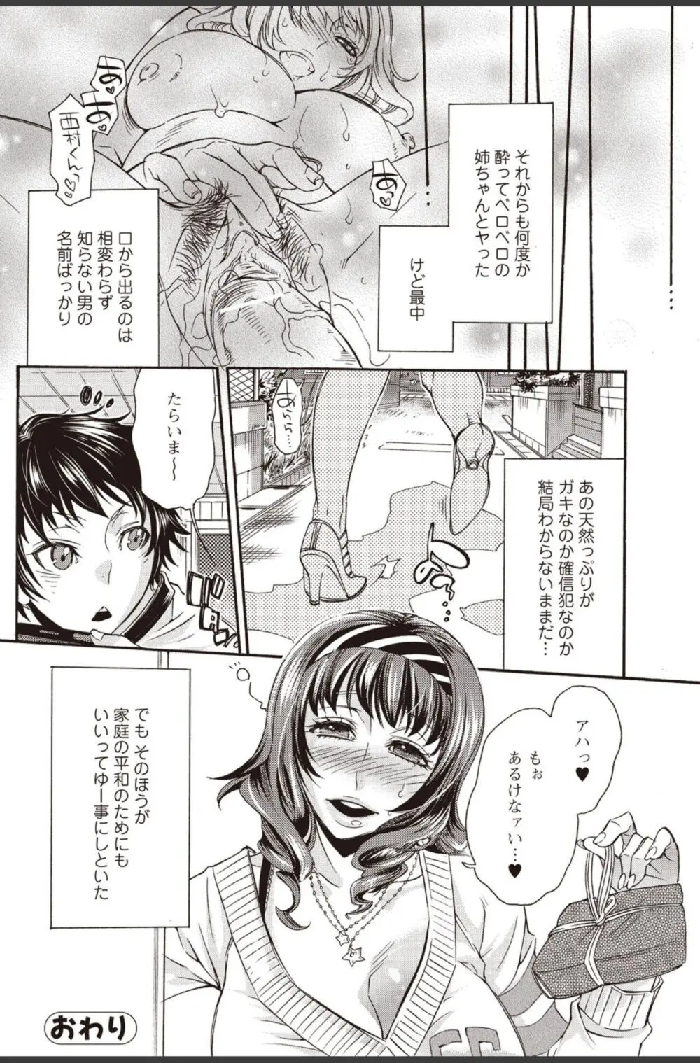 美少女革命 極 2010年8月号 Vol.09 Page.92