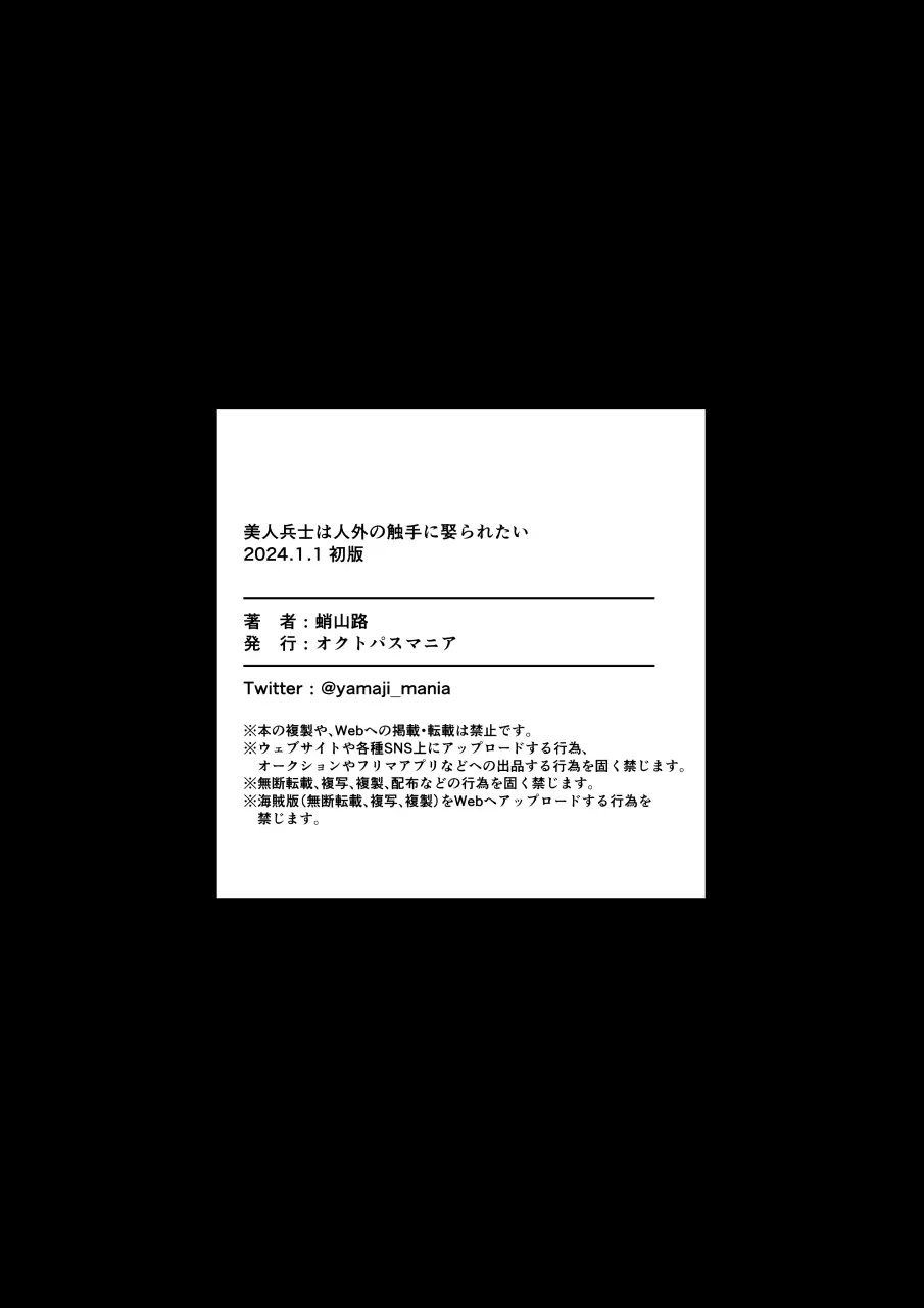 美人兵士は人外の触手に娶られたい Page.44