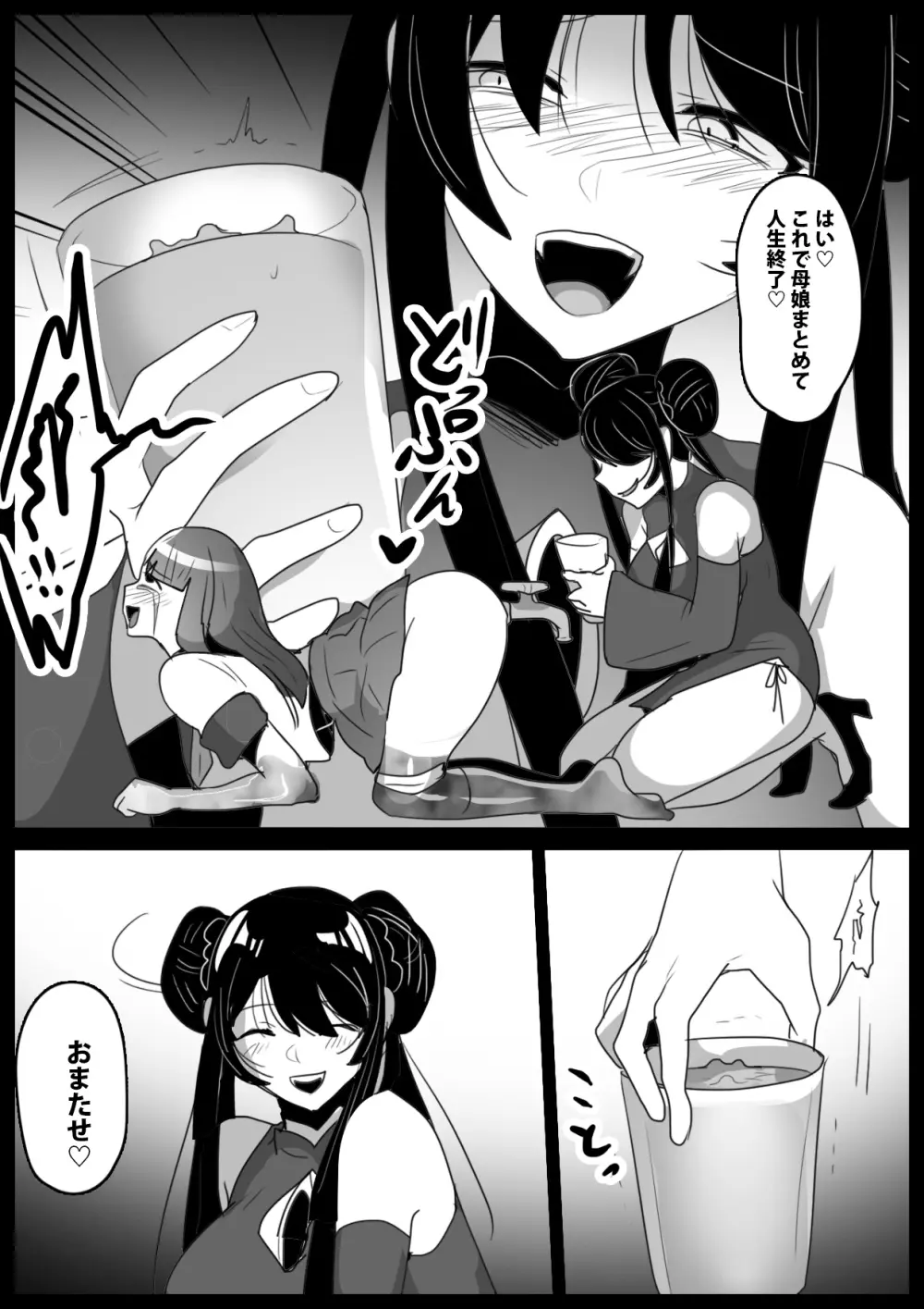 蛇口化する魔法~魔法少女が蛇口化させられて無様な人格排泄を強制されるお話~ Page.12