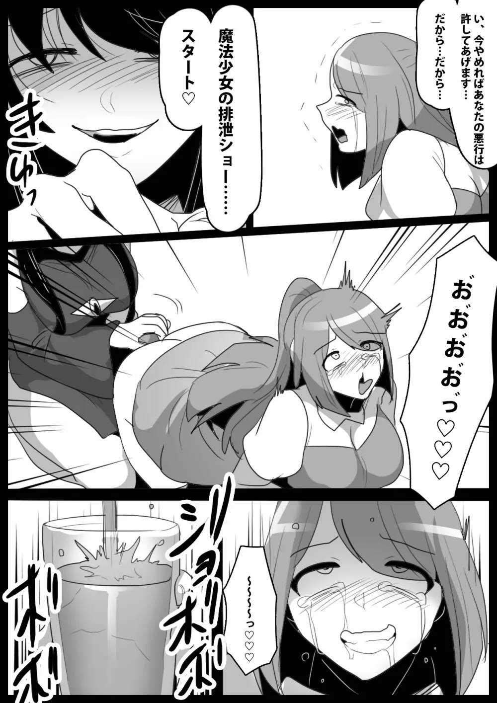 蛇口化する魔法~魔法少女が蛇口化させられて無様な人格排泄を強制されるお話~ Page.14