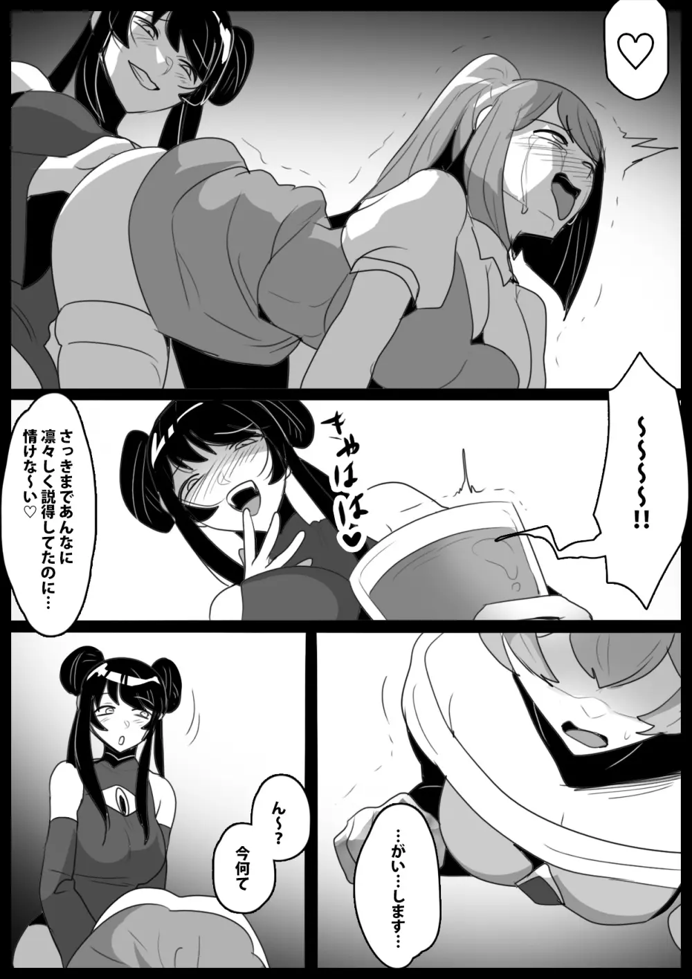 蛇口化する魔法~魔法少女が蛇口化させられて無様な人格排泄を強制されるお話~ Page.15