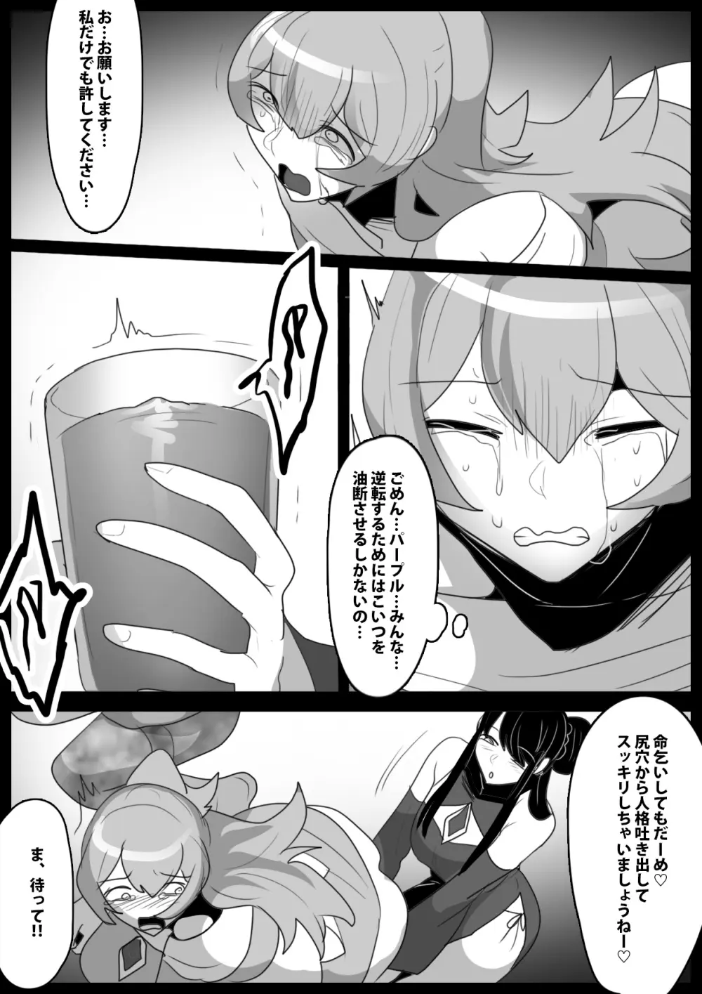 蛇口化する魔法~魔法少女が蛇口化させられて無様な人格排泄を強制されるお話~ Page.16