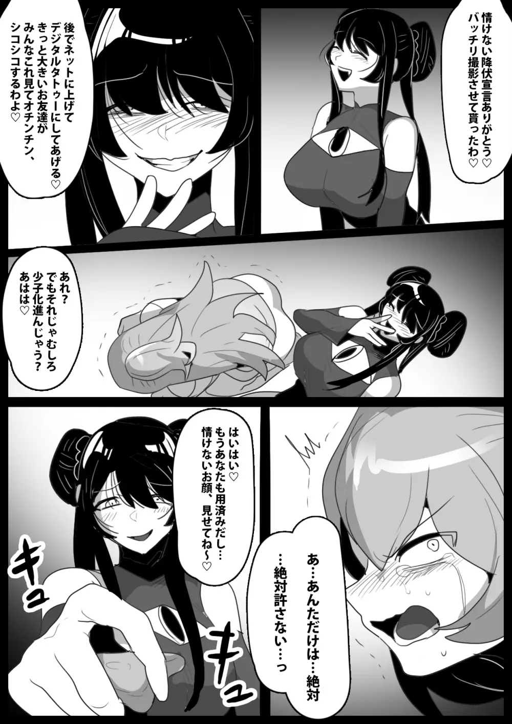 蛇口化する魔法~魔法少女が蛇口化させられて無様な人格排泄を強制されるお話~ Page.20