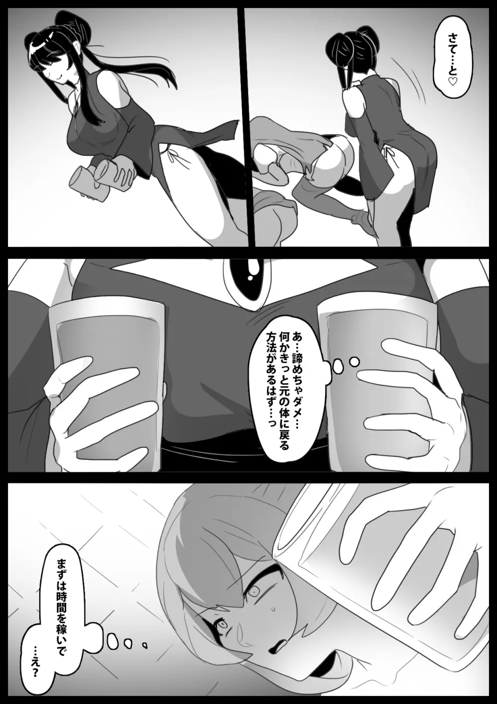 蛇口化する魔法~魔法少女が蛇口化させられて無様な人格排泄を強制されるお話~ Page.24