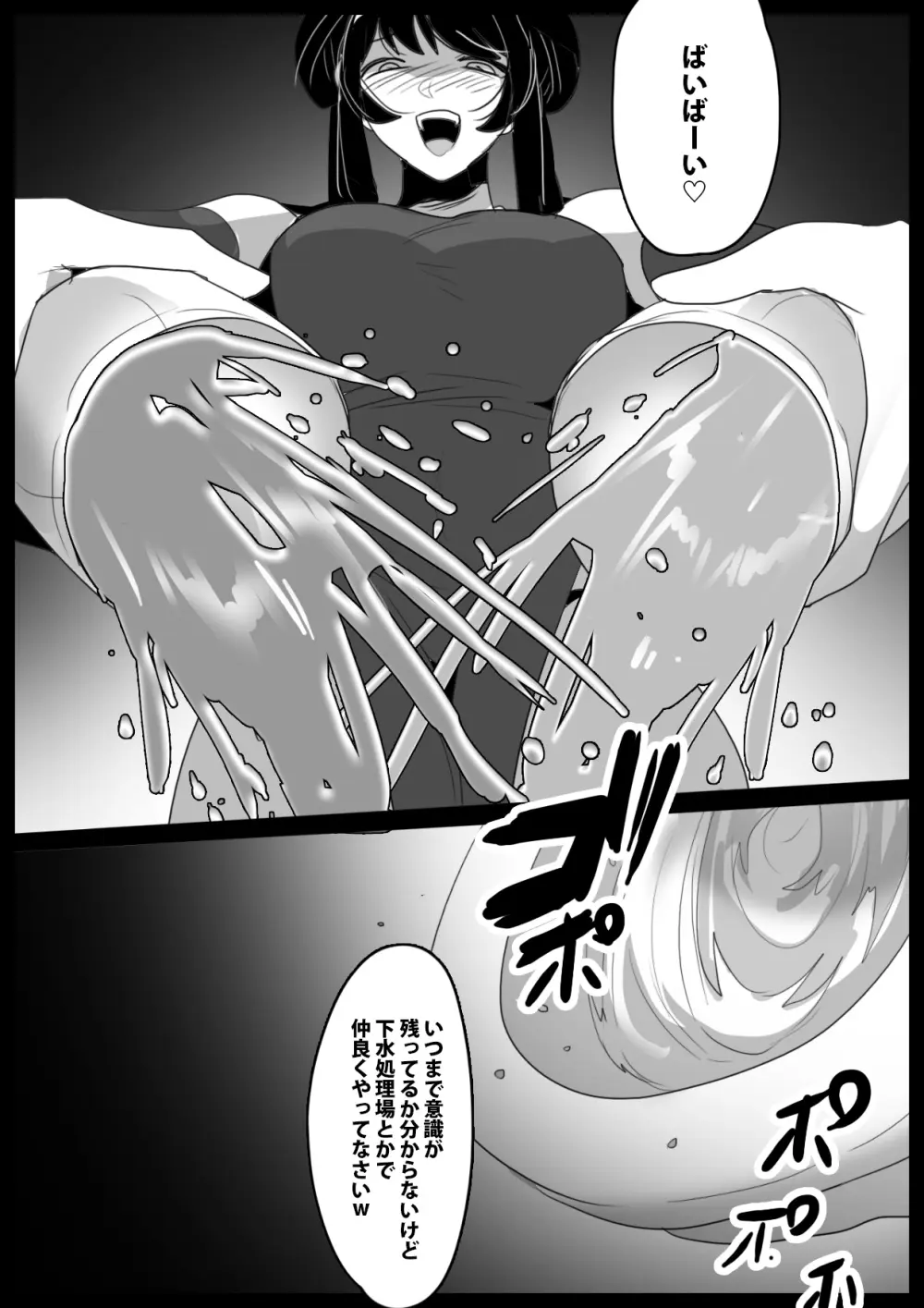 蛇口化する魔法~魔法少女が蛇口化させられて無様な人格排泄を強制されるお話~ Page.26