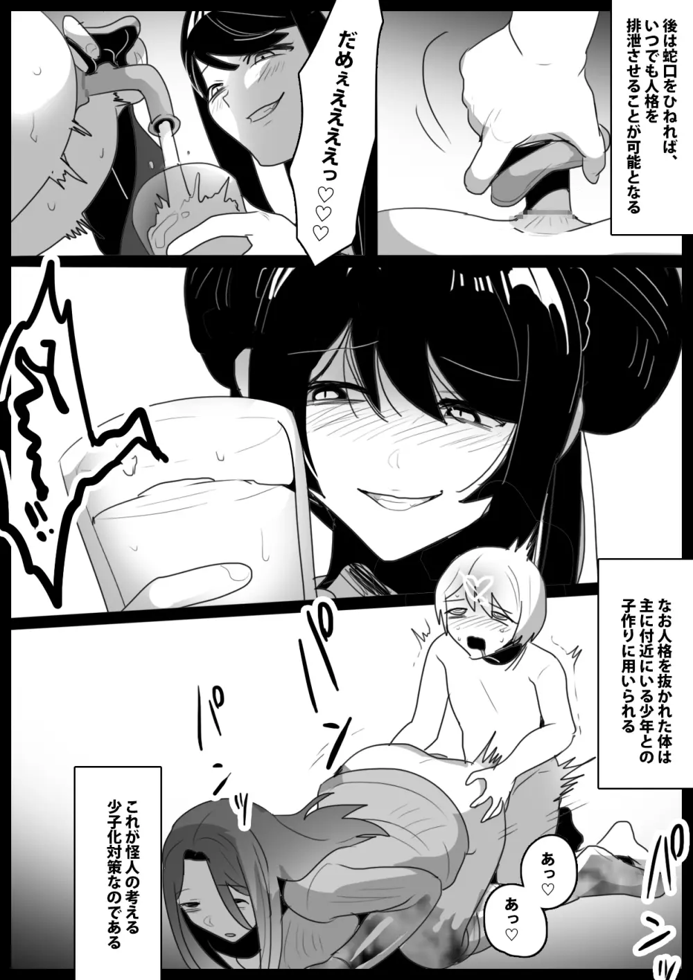 蛇口化する魔法~魔法少女が蛇口化させられて無様な人格排泄を強制されるお話~ Page.3