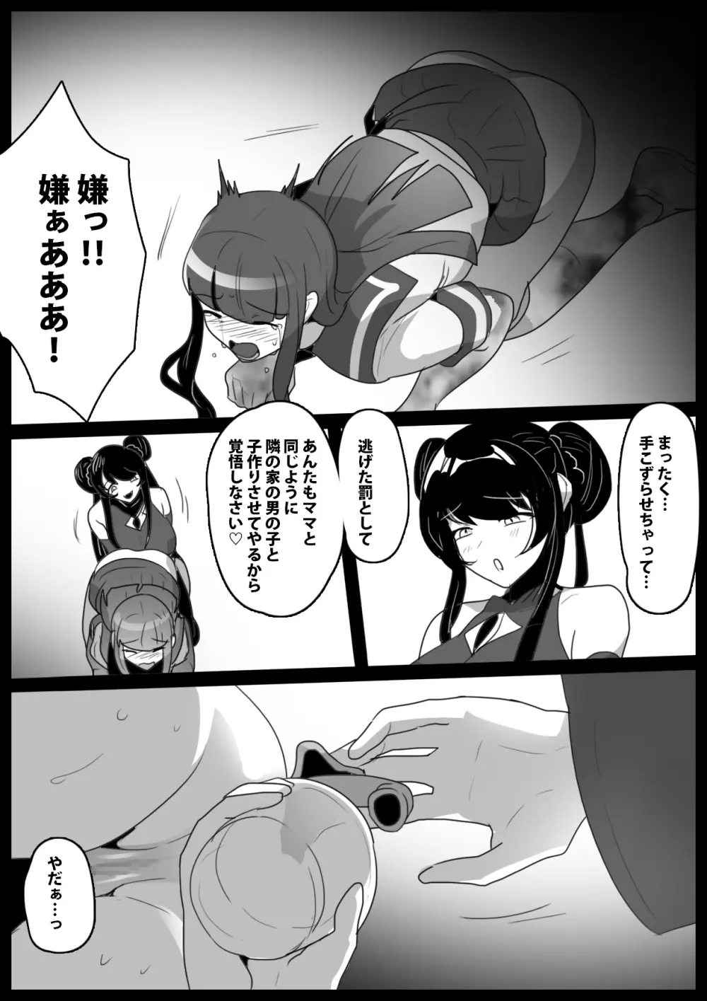 蛇口化する魔法~魔法少女が蛇口化させられて無様な人格排泄を強制されるお話~ Page.4