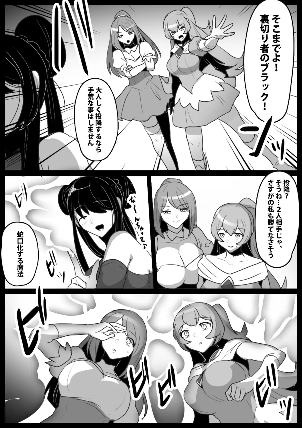 蛇口化する魔法~魔法少女が蛇口化させられて無様な人格排泄を強制されるお話~ Page.5