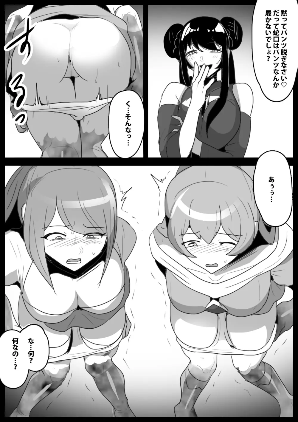 蛇口化する魔法~魔法少女が蛇口化させられて無様な人格排泄を強制されるお話~ Page.7