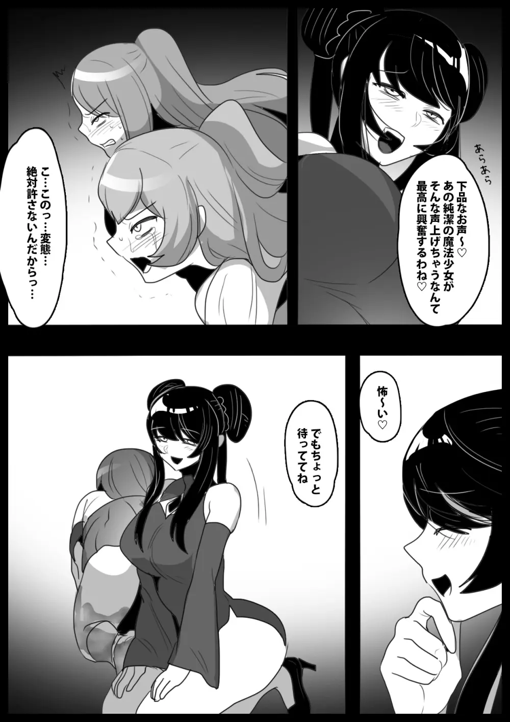 蛇口化する魔法~魔法少女が蛇口化させられて無様な人格排泄を強制されるお話~ Page.9