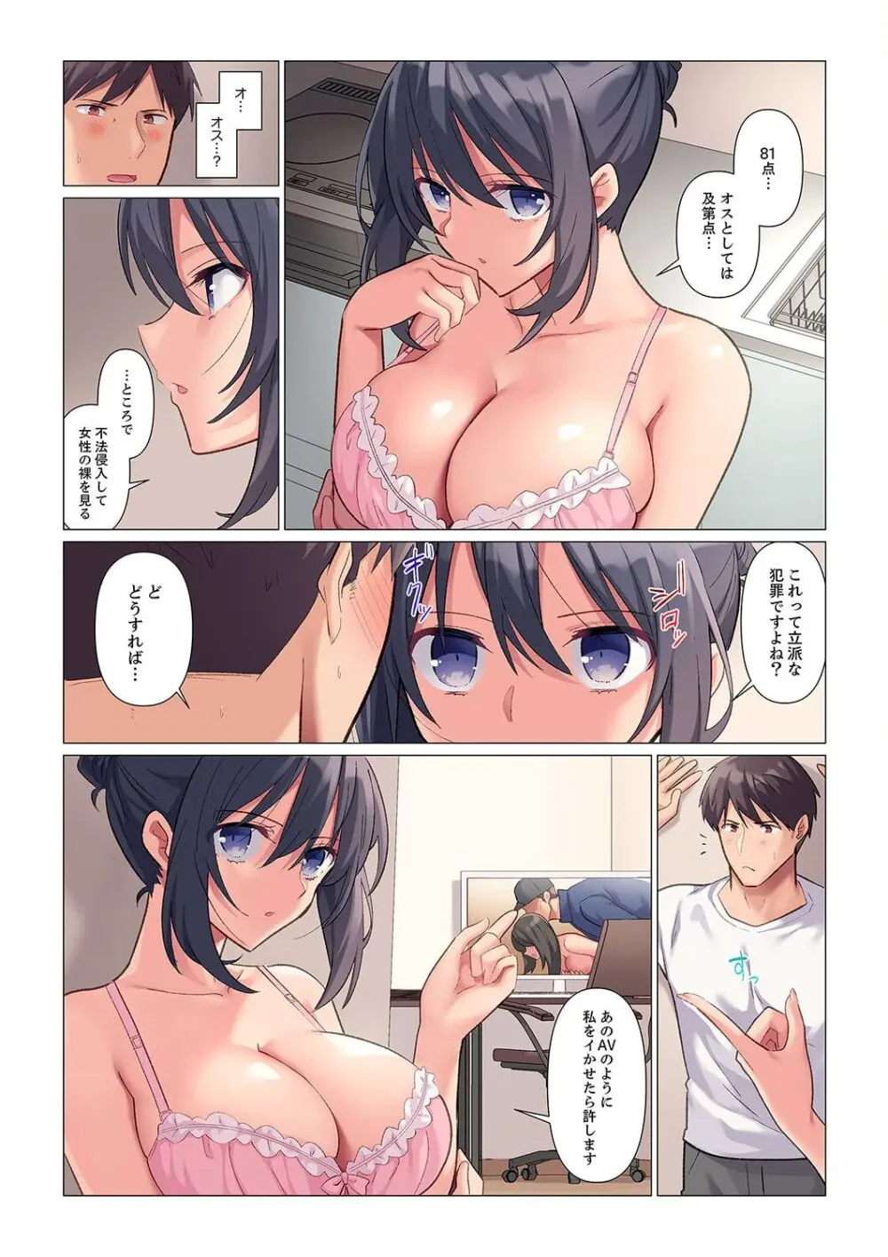 隙なし女上司、挿れられ中。~意地でも絶頂を認めない耐久SEX 1-9 Page.10