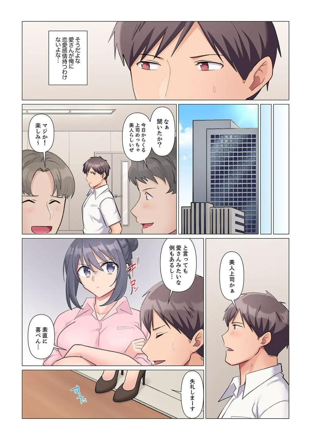 隙なし女上司、挿れられ中。~意地でも絶頂を認めない耐久SEX 1-9 Page.114