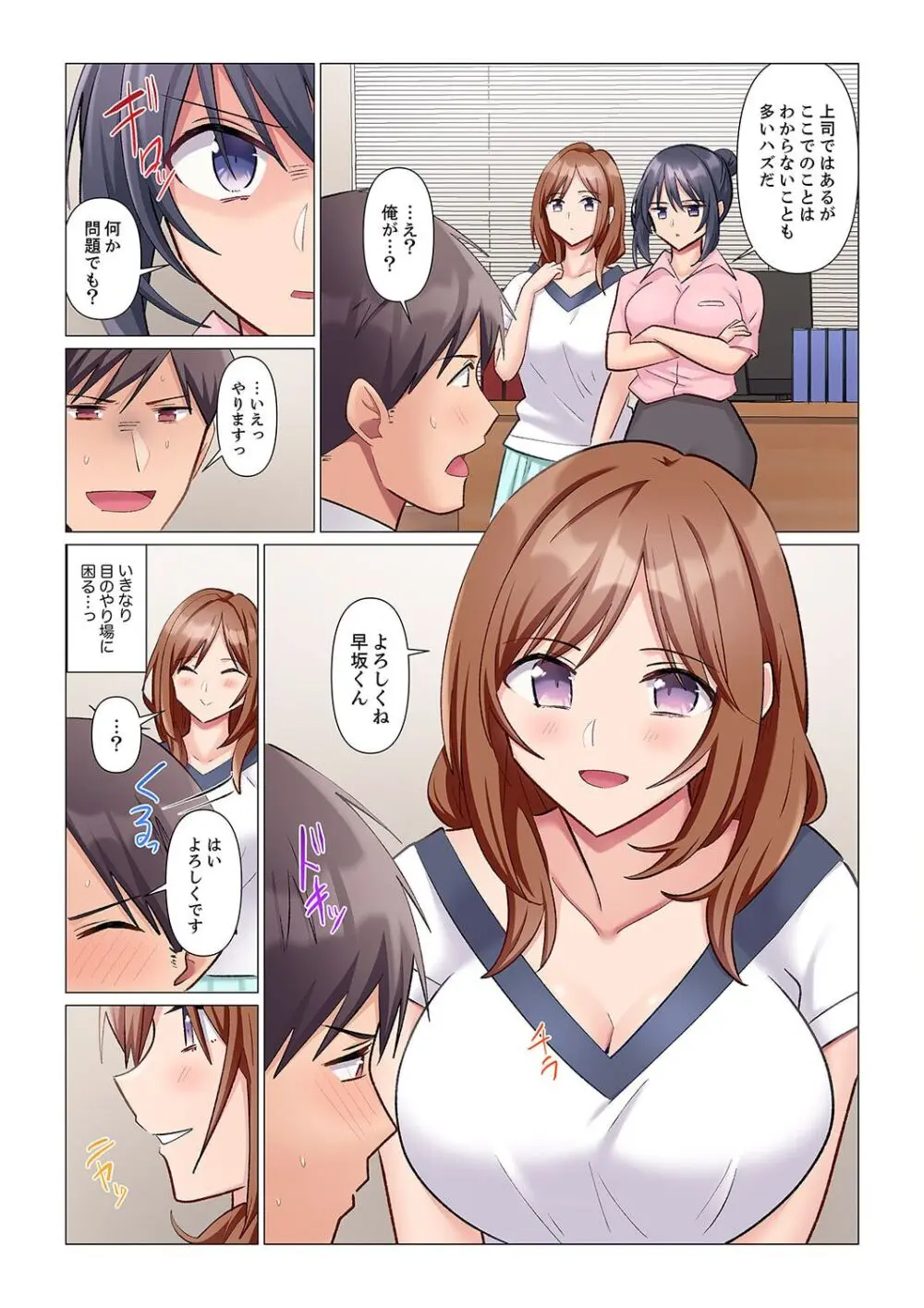 隙なし女上司、挿れられ中。~意地でも絶頂を認めない耐久SEX 1-9 Page.116