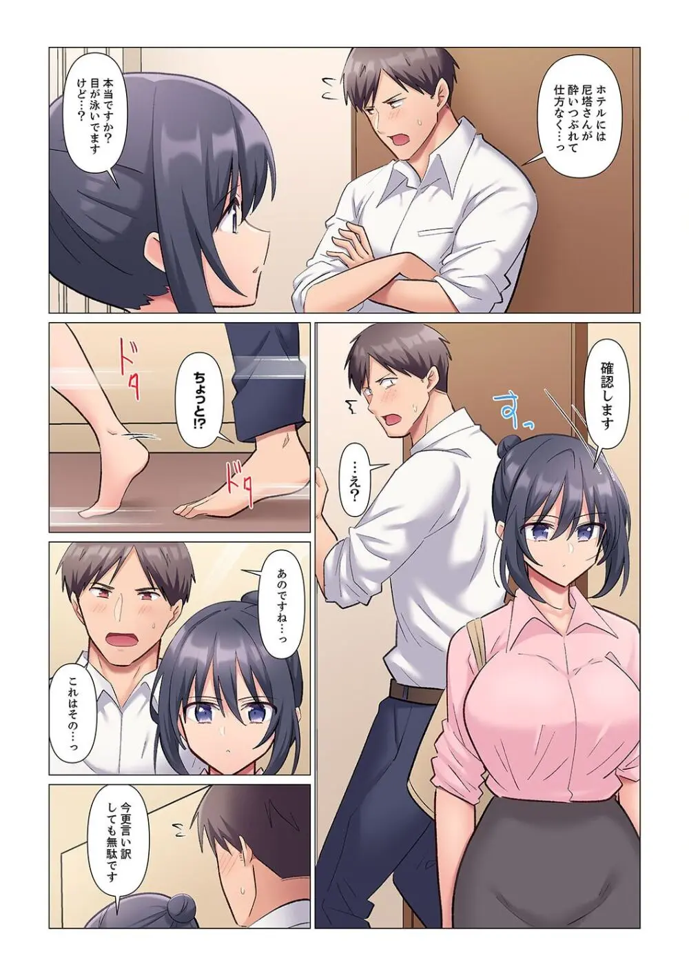 隙なし女上司、挿れられ中。~意地でも絶頂を認めない耐久SEX 1-9 Page.188