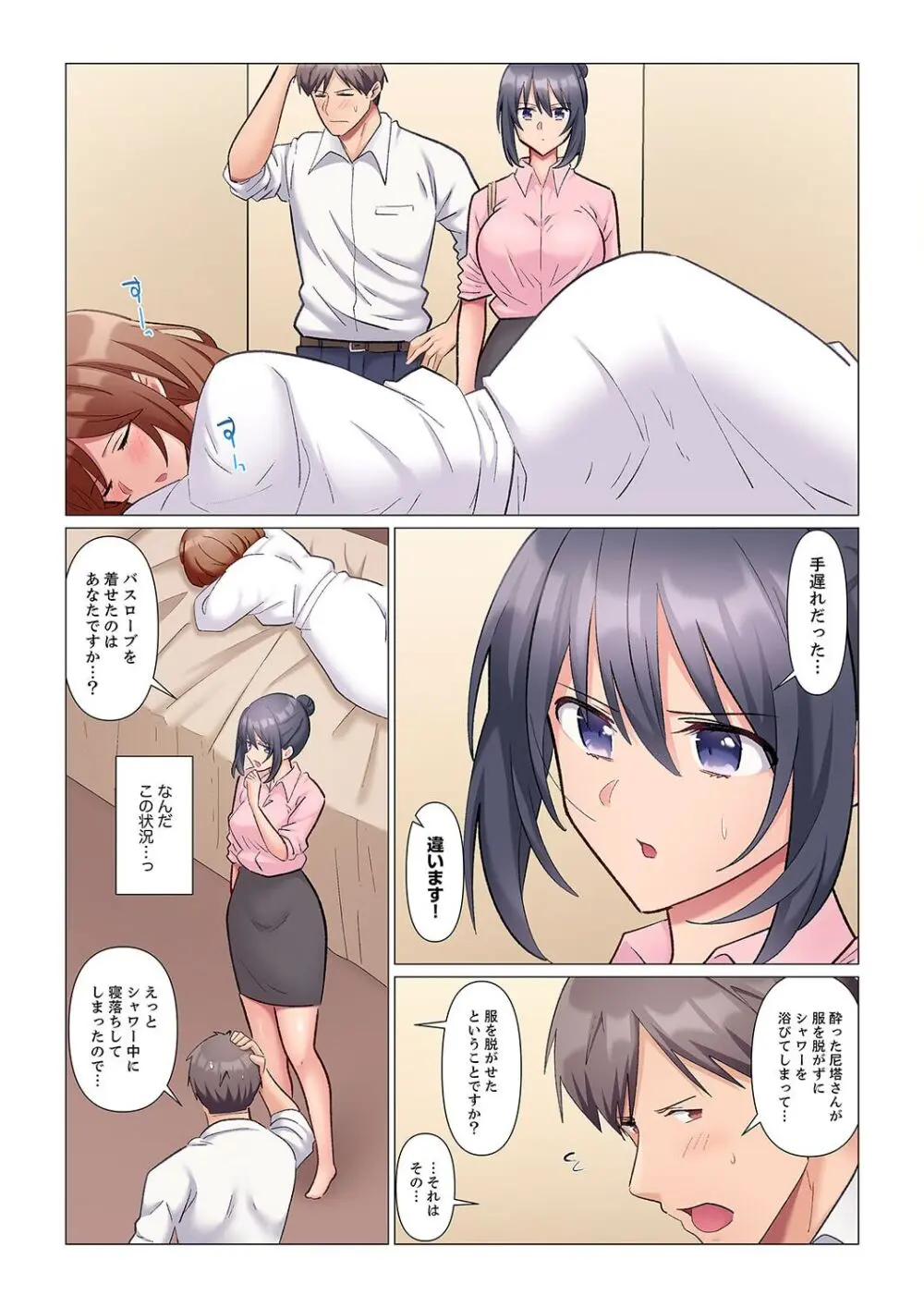 隙なし女上司、挿れられ中。~意地でも絶頂を認めない耐久SEX 1-9 Page.189