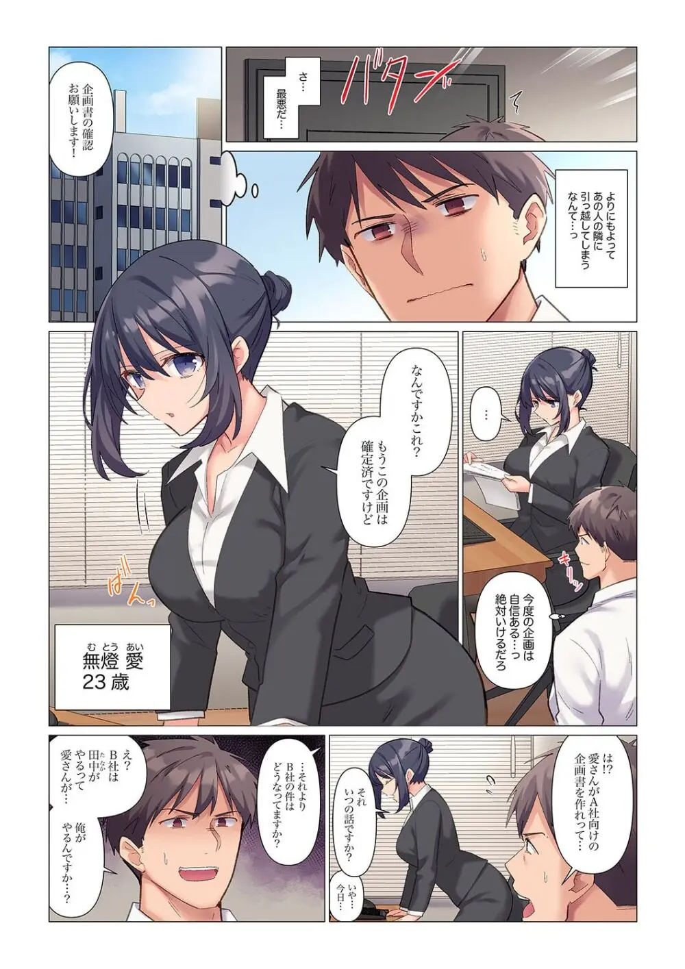 隙なし女上司、挿れられ中。~意地でも絶頂を認めない耐久SEX 1-9 Page.4