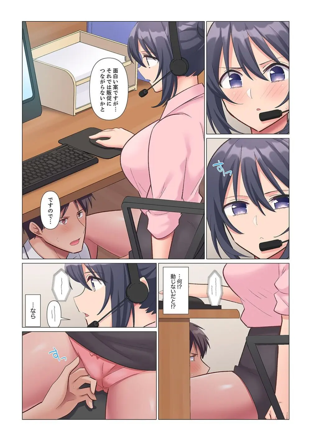 隙なし女上司、挿れられ中。~意地でも絶頂を認めない耐久SEX 1-9 Page.41