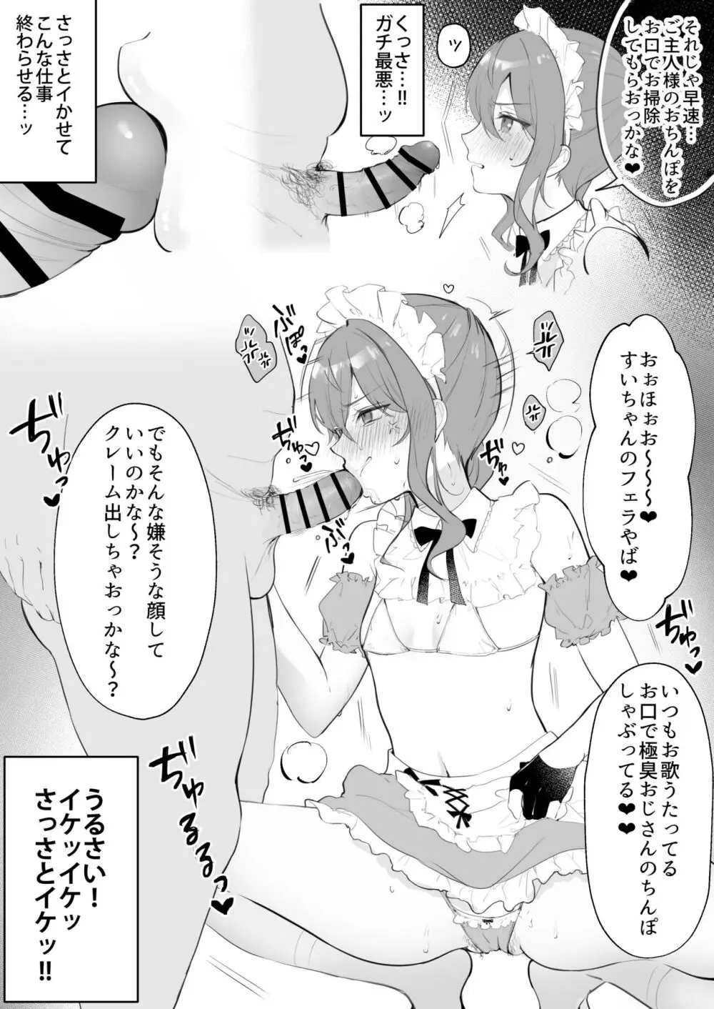 ホ〇ライブリフレへようこそ!~星〇す〇せい編~ Page.2