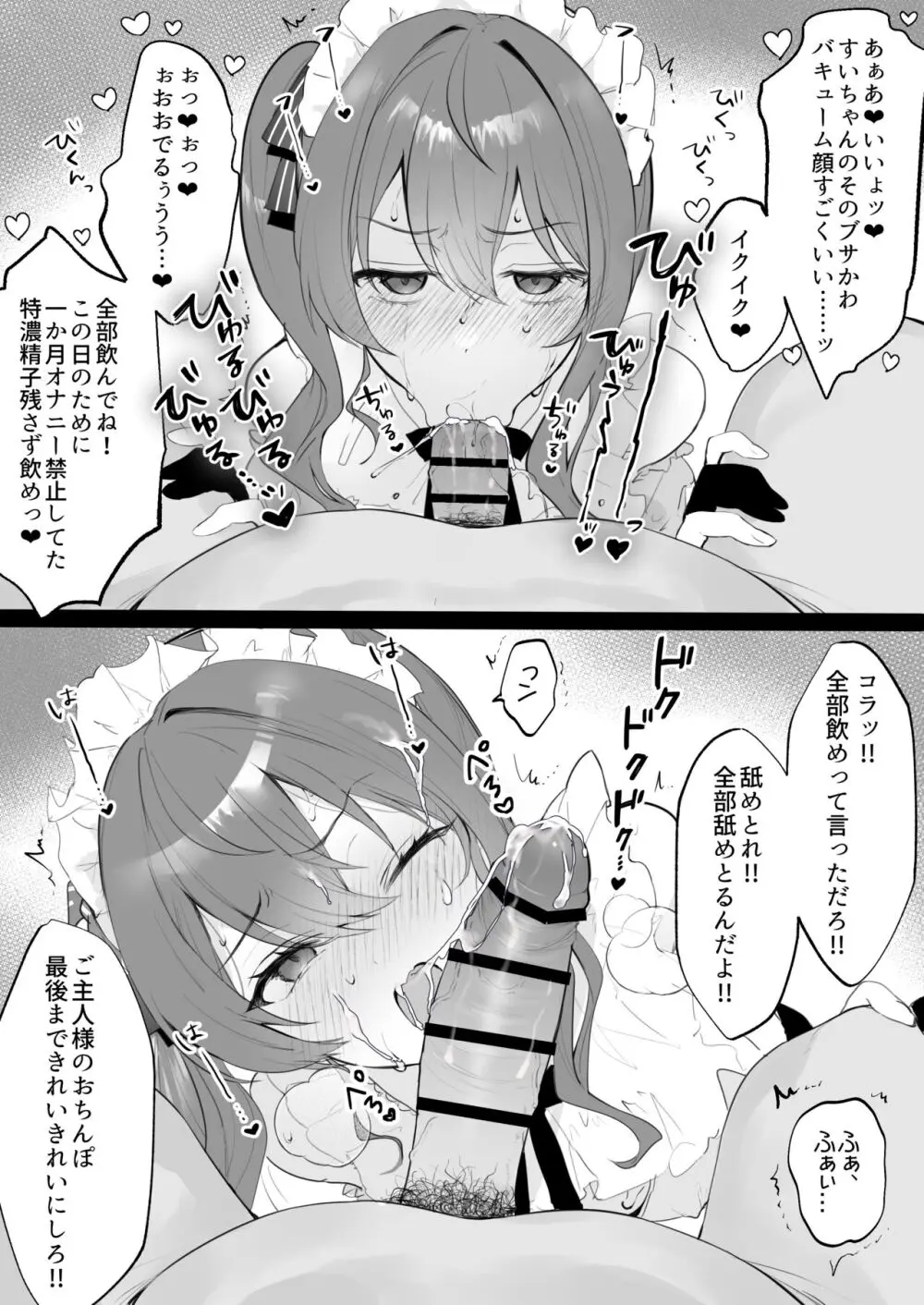 ホ〇ライブリフレへようこそ!~星〇す〇せい編~ Page.3